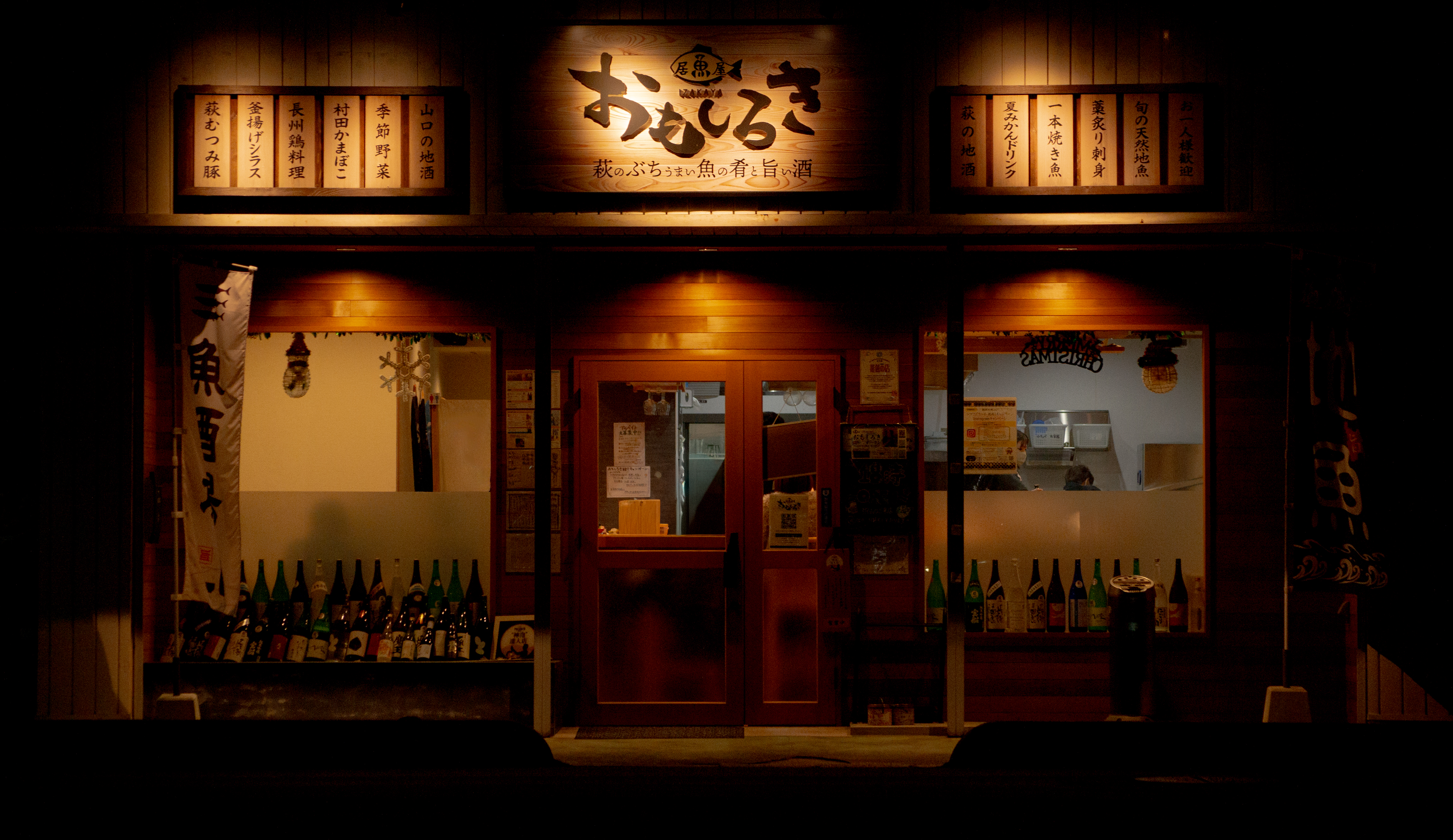 居魚屋おもしろきの店構え